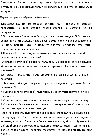 Занятие по воспитанию толерантности