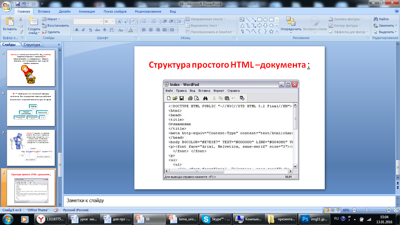 Методическая разработка урока Основы языка разметки гипертекста HTML