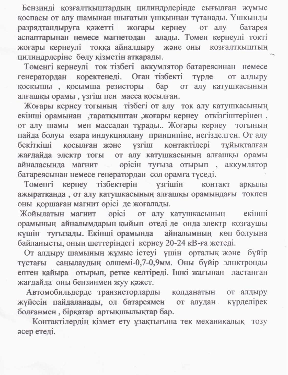 Ашық сабақ: От алдыру жүйесіне техникалық қызмет көрсету және жөндеу.