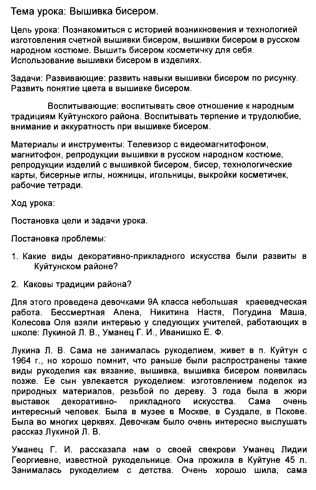 Урок по технологии : Вышивка бисером