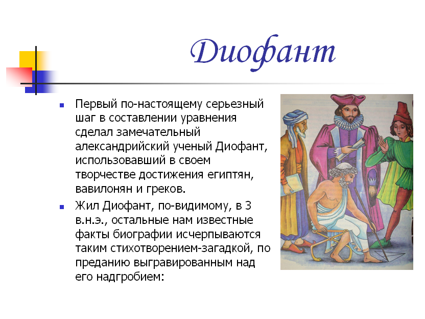 Разработка конспекта урока по алгебре. Тема урока: Уравнение