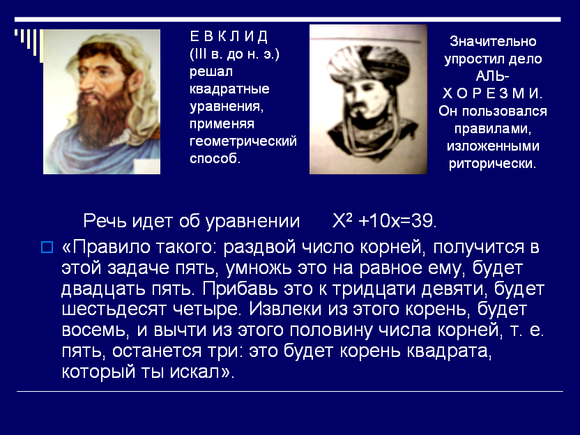 Разработка конспекта урока по алгебре. Тема урока: Уравнение