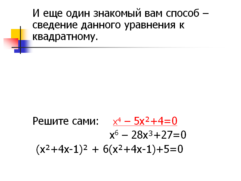 Разработка конспекта урока по алгебре. Тема урока: Уравнение