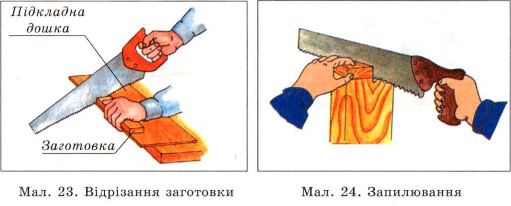 Методичний посібник Прийоми пиляння фанери та ДВП