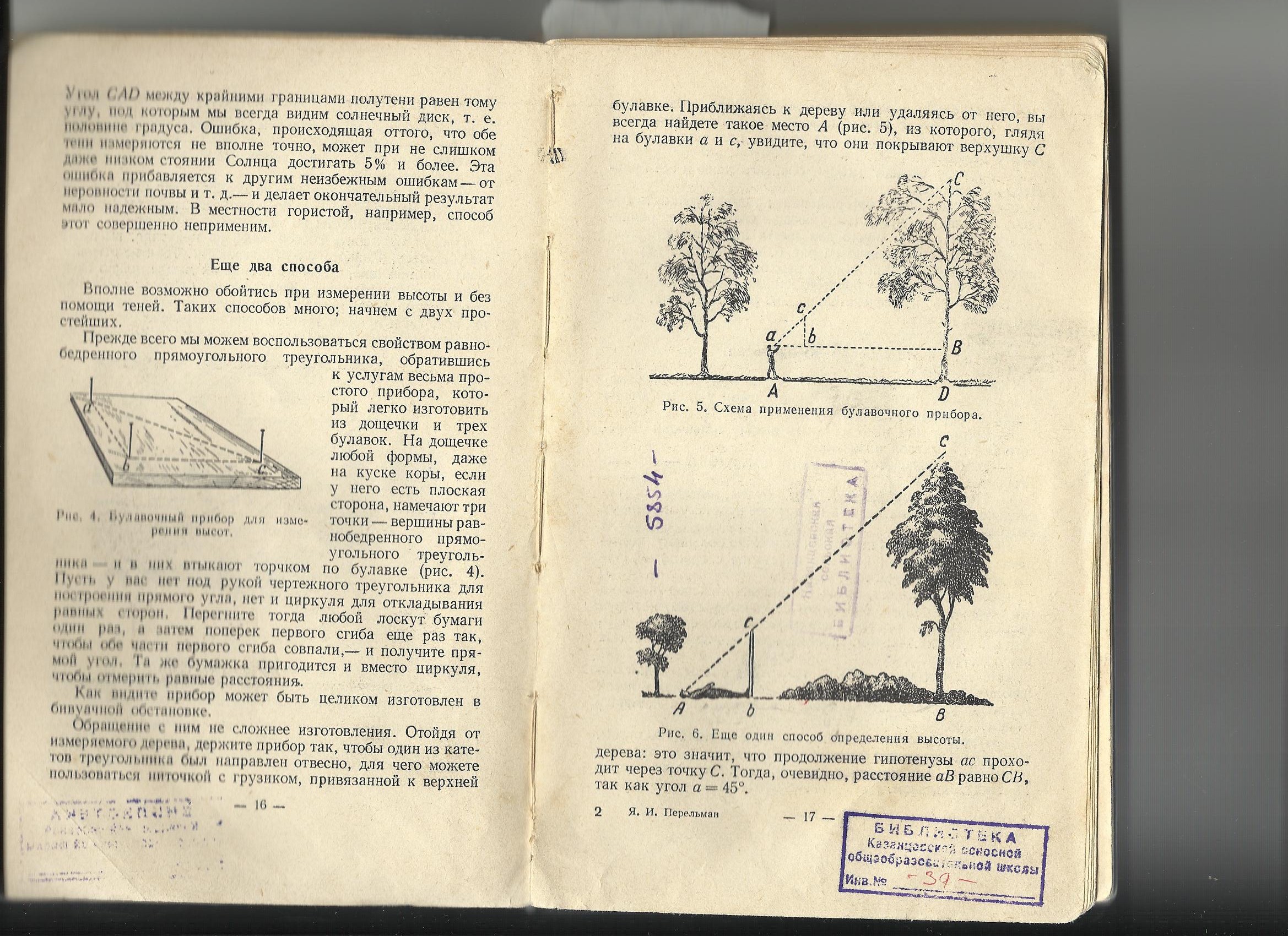 Исследовательская работа «Измерение высоты дерева»