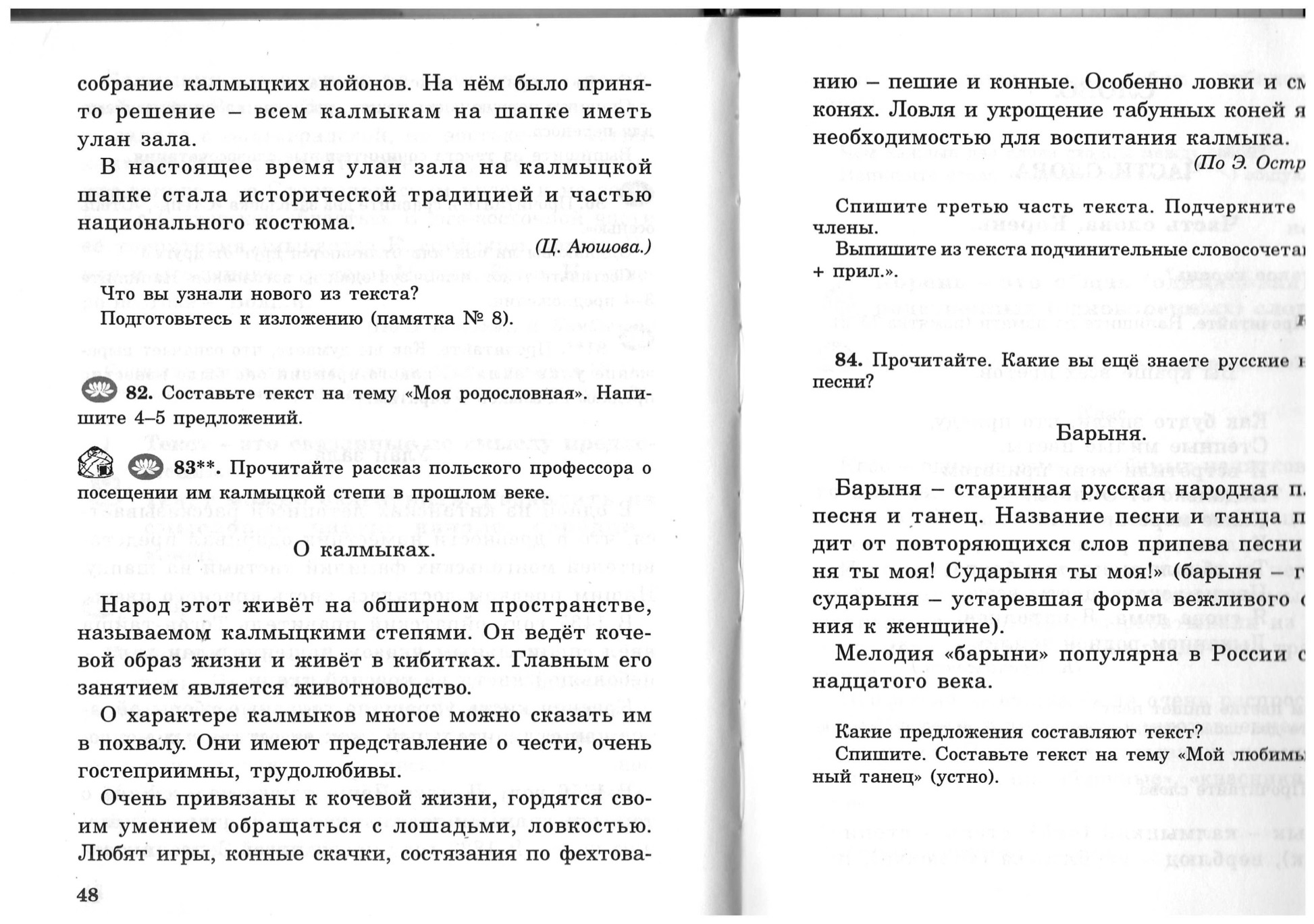 Национально региональный компонент на уроках русского языка Калмыкия (подборка текстов)