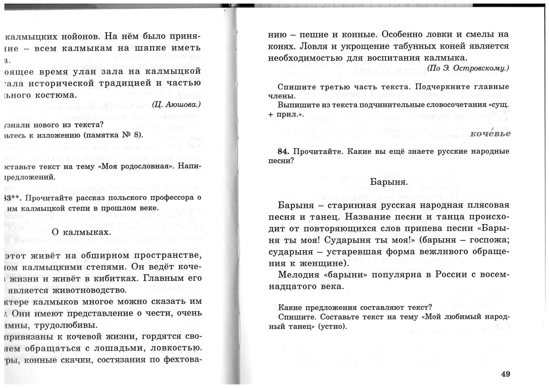 Национально региональный компонент на уроках русского языка Калмыкия (подборка текстов)