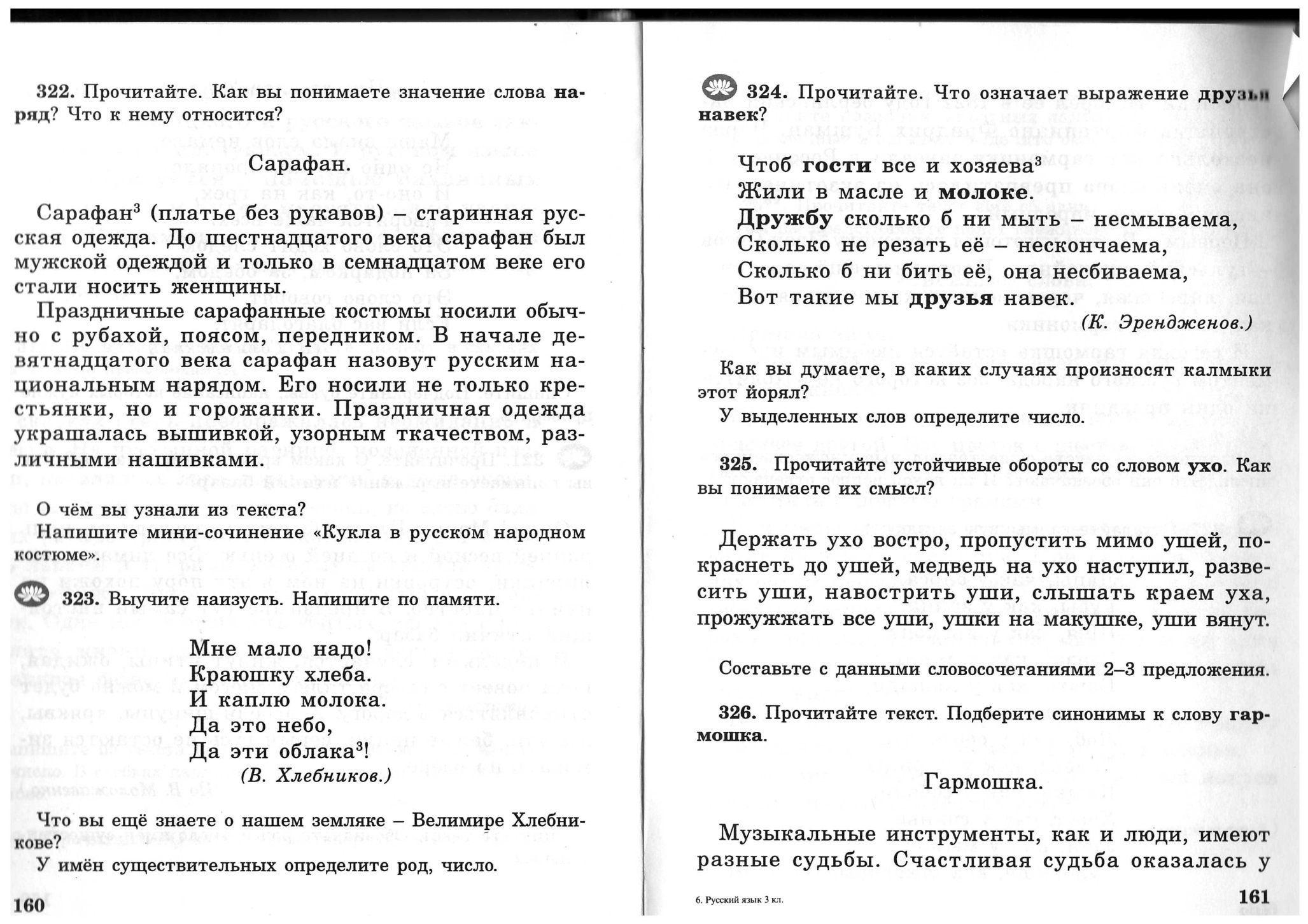 Национально региональный компонент на уроках русского языка Калмыкия (подборка текстов)