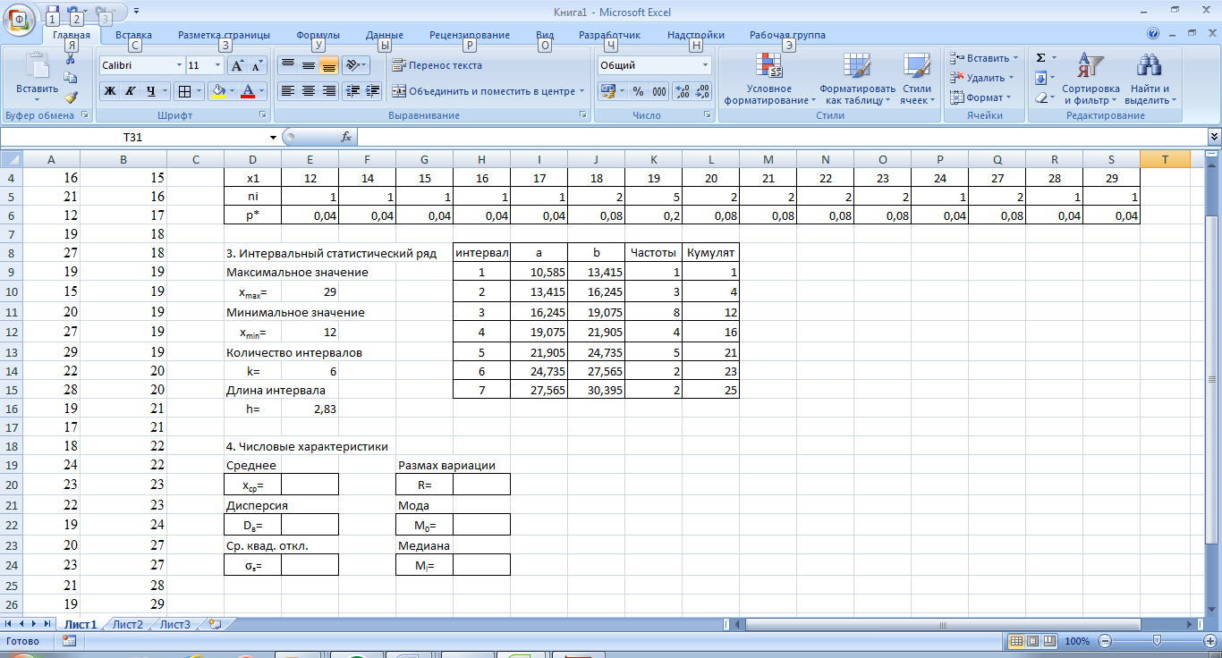 Практическая работа средние значения вариант 2. Выборочная дисперсия в excel. Статистический ряд в excel. Формула выборочного среднего в экселе. Теория вероятности в эксель.