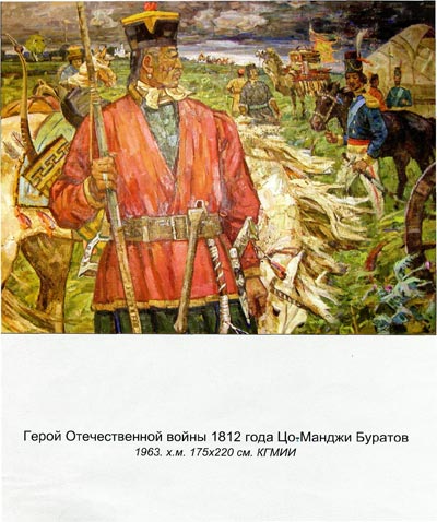 Поэты и писатели об участии калмыков в Отечественной войне 1812 года.