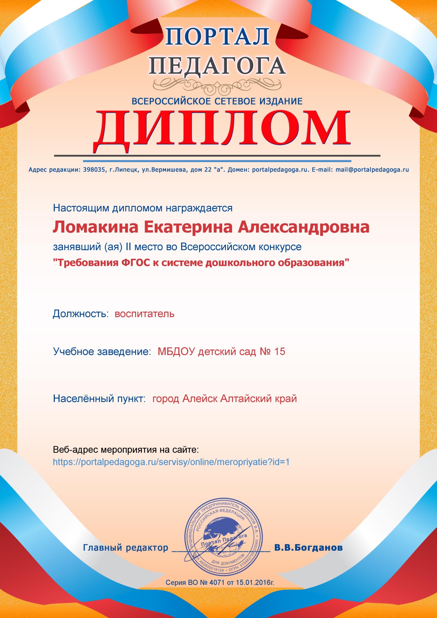 Диплом участника всеросийског конкурса