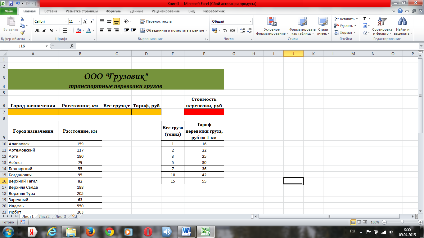 Исследовательская работа Возможности Excel