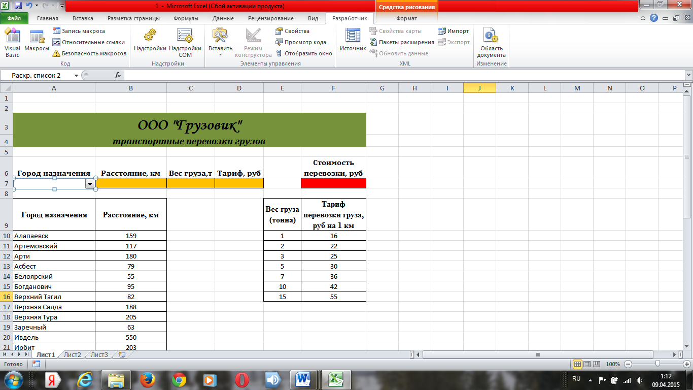 Исследовательская работа Возможности Excel