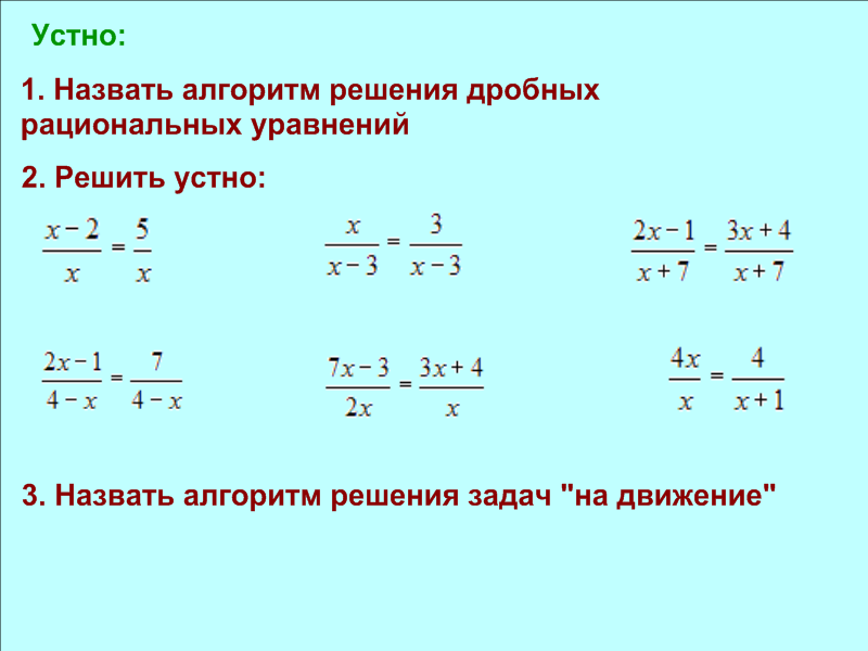 Разработка урока для интерактивной доски по алгебре на тему Решение текстовых задач (8 класс) - 2-ой урок