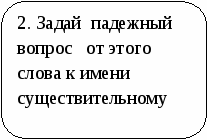 Конспект урока-исследования по русскому языку на тему «Изменение имён существительных по падежам (склонение)». Технологическая карта.