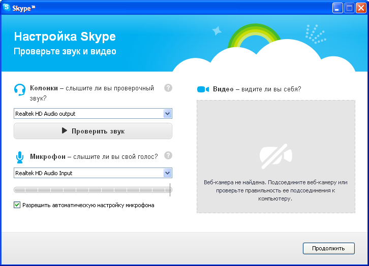 Практическая работа: Создание учетной записи Skype и первые навыки общения