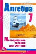 Рабочая программа по математике, 7 класс, Мордкович, Атанасян