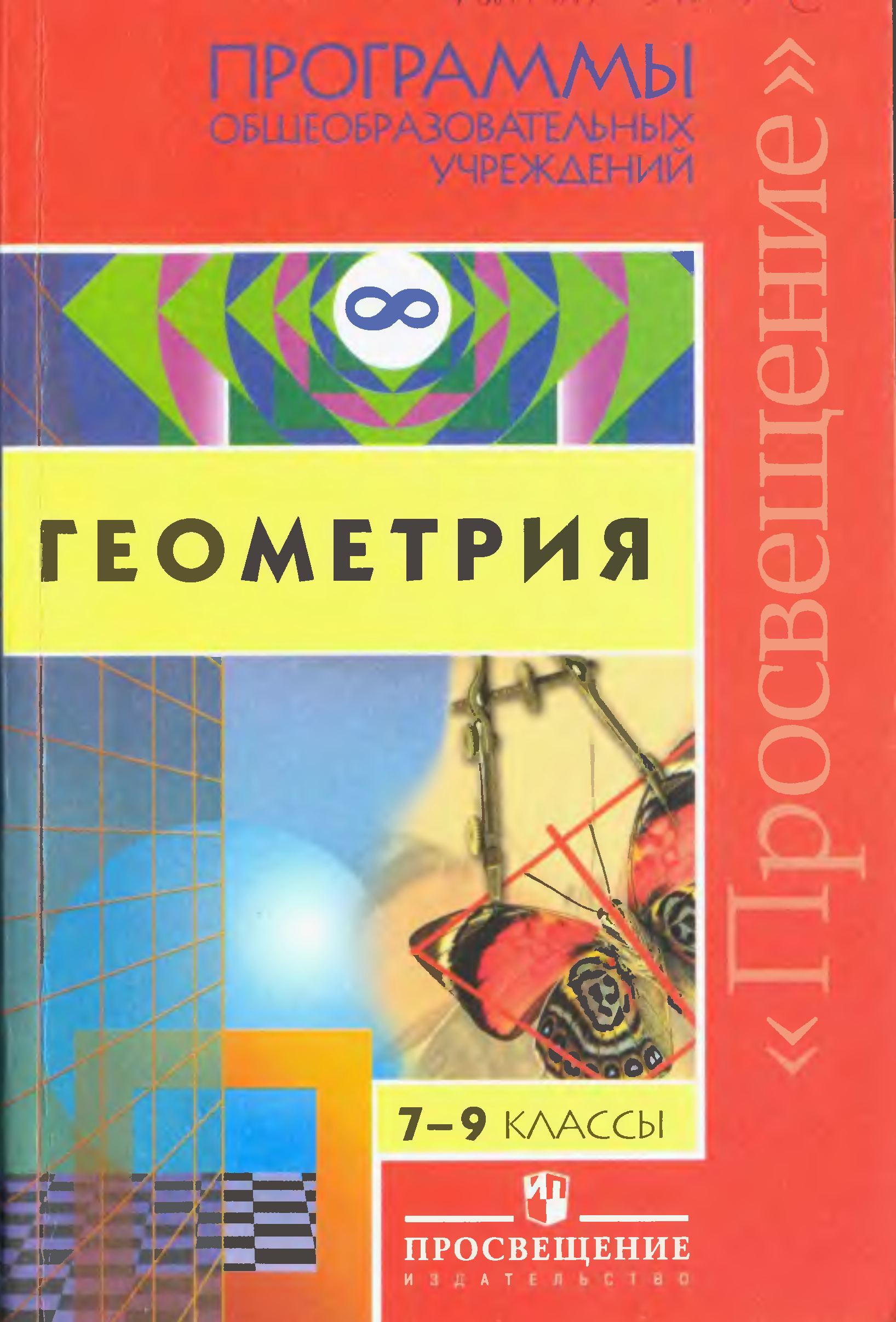Рабочая программа по математике, 7 класс, Мордкович, Атанасян