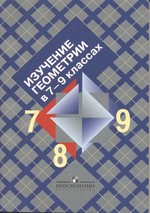 Рабочая программа по математике, 7 класс, Мордкович, Атанасян