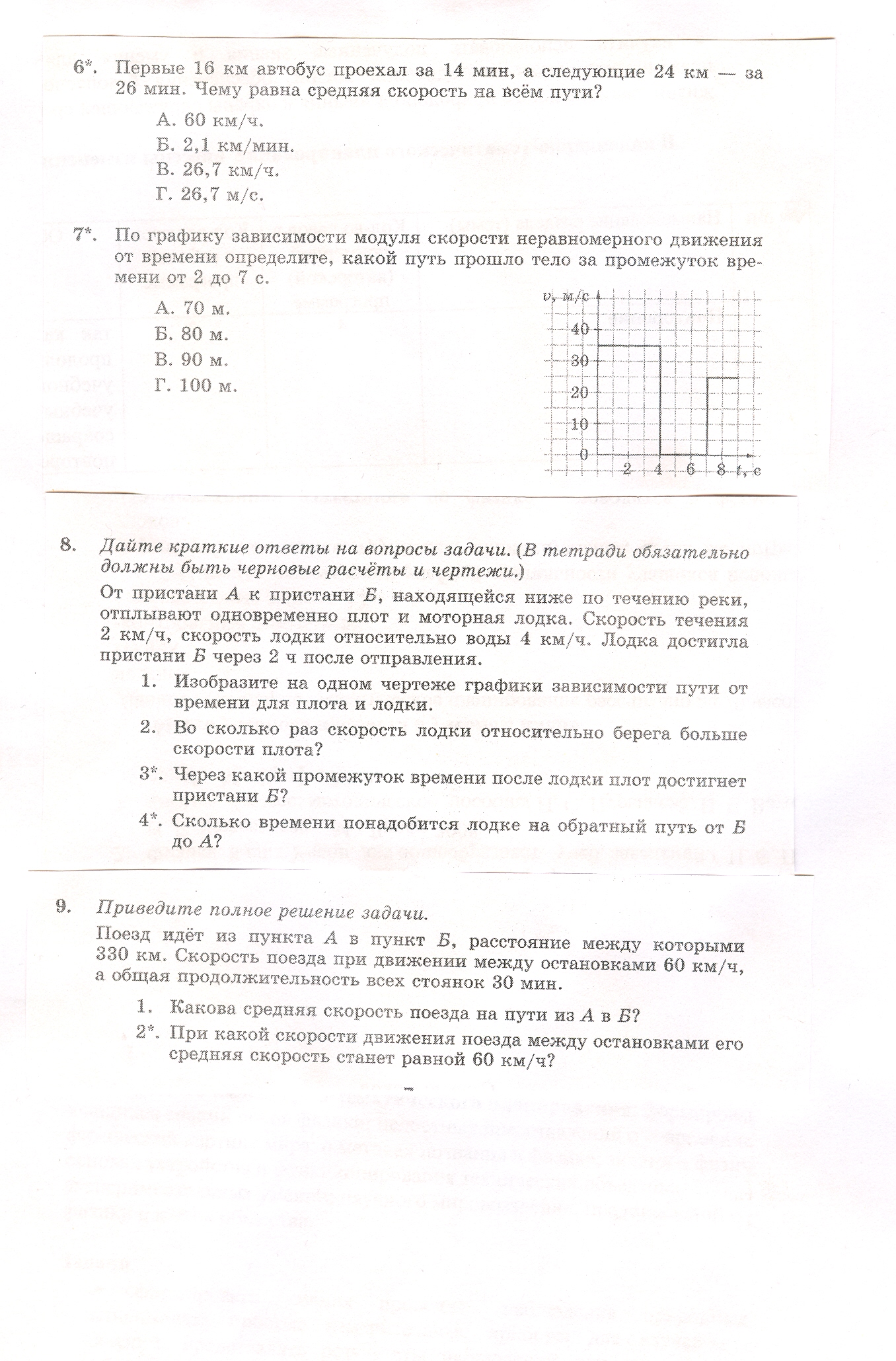 Приложение к Основной общеобразовательной программе по физике 7 класс. Учебник: Л.Э. Генденштейн, А.Б. Кайдалов, В.Б. Кожевников. Физика. 7 класс