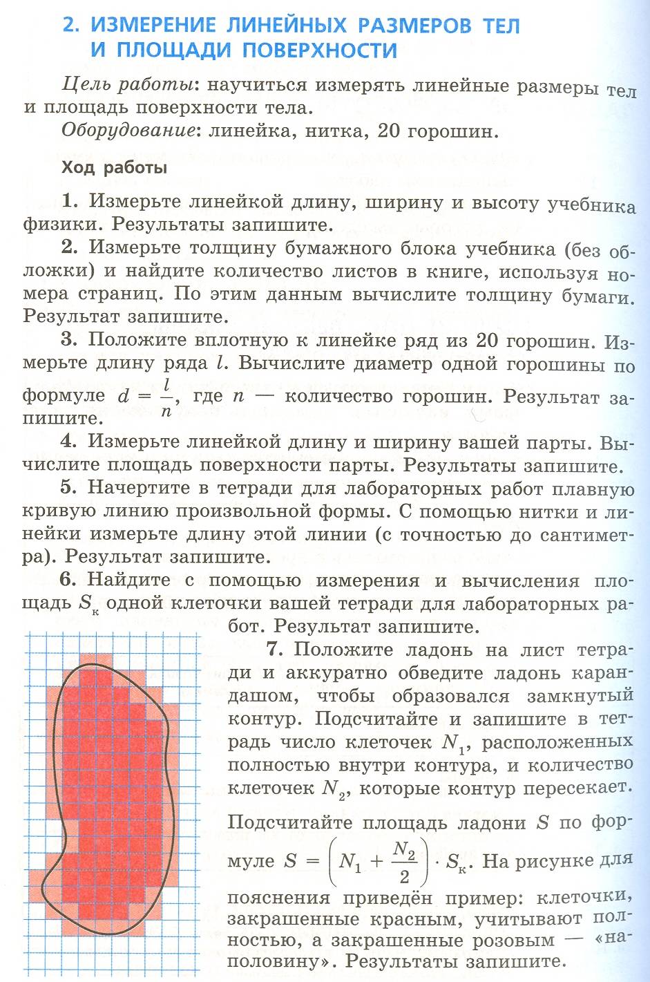 Приложение к Основной общеобразовательной программе по физике 7 класс. Учебник: Л.Э. Генденштейн, А.Б. Кайдалов, В.Б. Кожевников. Физика. 7 класс