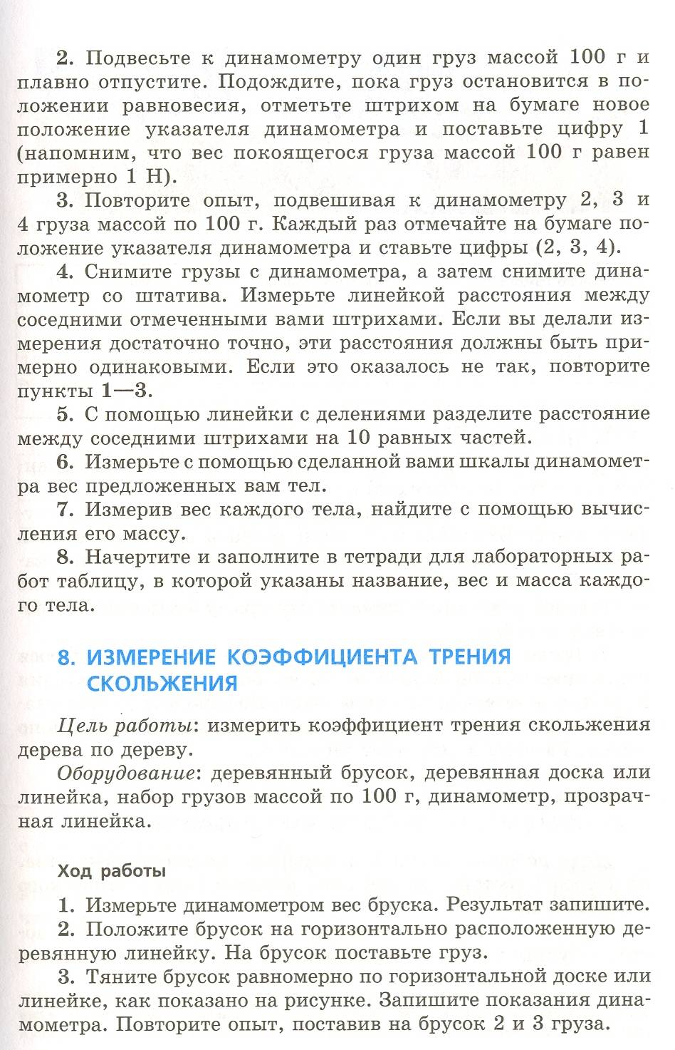 Приложение к Основной общеобразовательной программе по физике 7 класс. Учебник: Л.Э. Генденштейн, А.Б. Кайдалов, В.Б. Кожевников. Физика. 7 класс