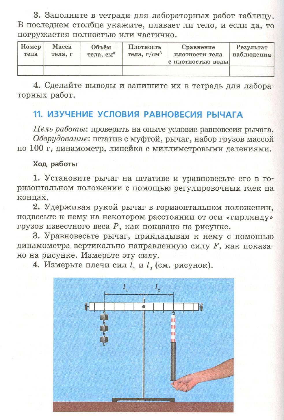 Лабораторная работа номер 10 9 класс физика