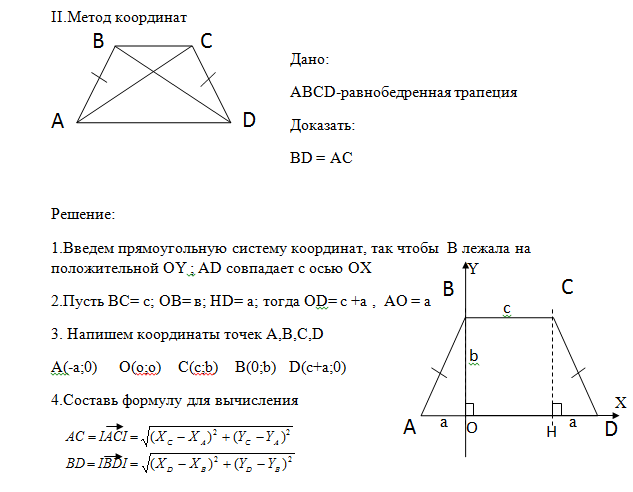 Геометрия 9 метод координат. Координатный способ решения задач по геометрии. Решение задач методом координат. Координатный метод решения задач 9 класс. Решение задач методом координат геометрия 9 класс.