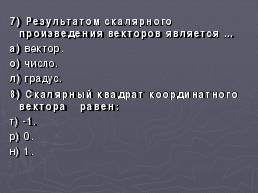 ГОС РЕФЕРАТ: Описание методики использования ключевых задач при обучении учащихся 9 классов теме «Метод координат»