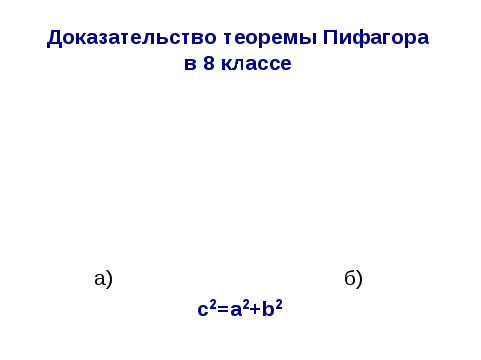 ГОС РЕФЕРАТ: Описание методики использования ключевых задач при обучении учащихся 9 классов теме «Метод координат»