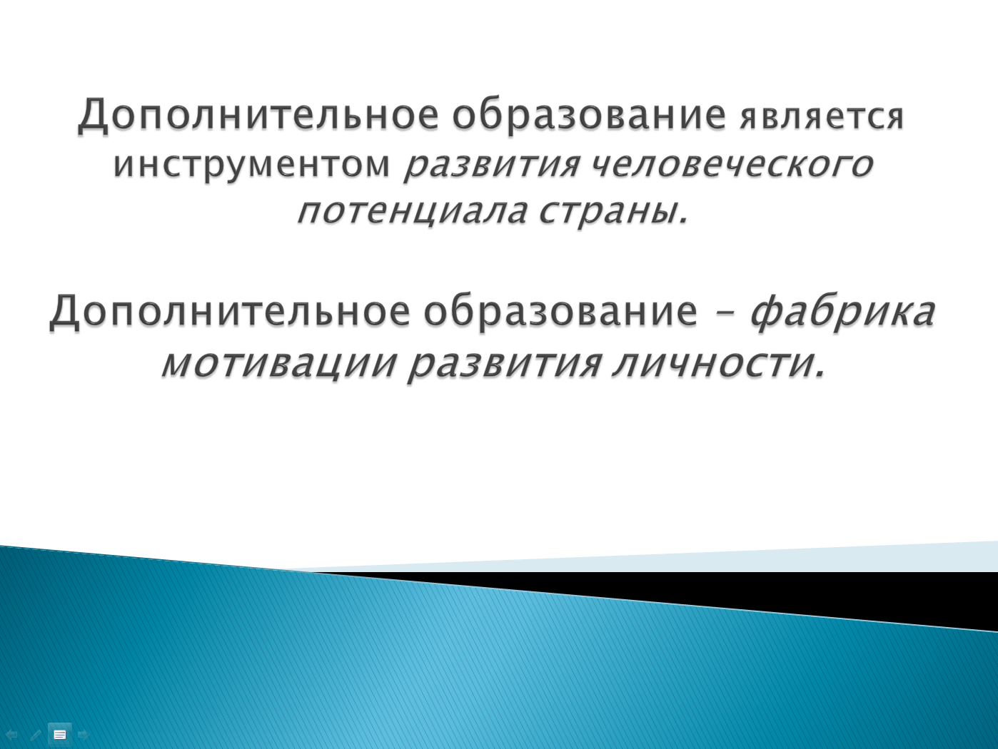 Доклад: Система учёта личных достижений детей, тиражирования их результатов и достижений в дополнительном образовании на примере спортивной школы