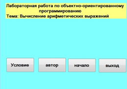 Лаборторный практикум по объектно-ориентированному программированию