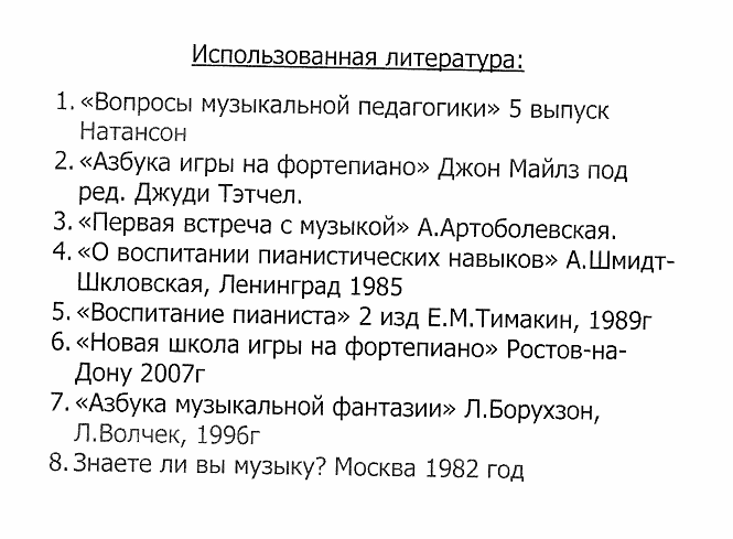 Разработка урока в ДМШ на тему: Азбука игры на фортепиано