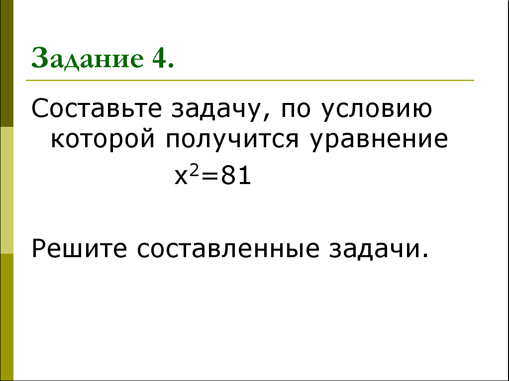 Конспект урока по математике на тему Арифметический квадратный корень и его свойства (8 класс)