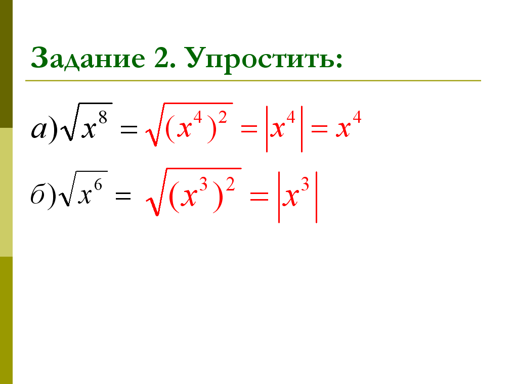 Конспект урока по математике на тему Арифметический квадратный корень и его свойства (8 класс)