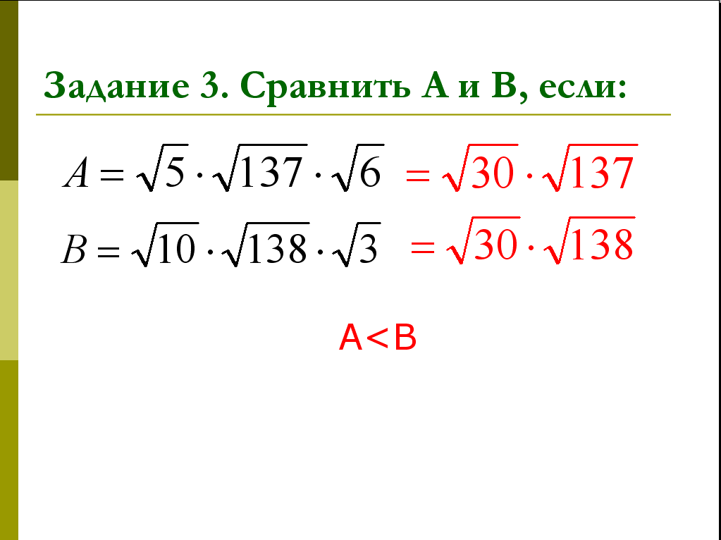 Конспект урока по математике на тему Арифметический квадратный корень и его свойства (8 класс)