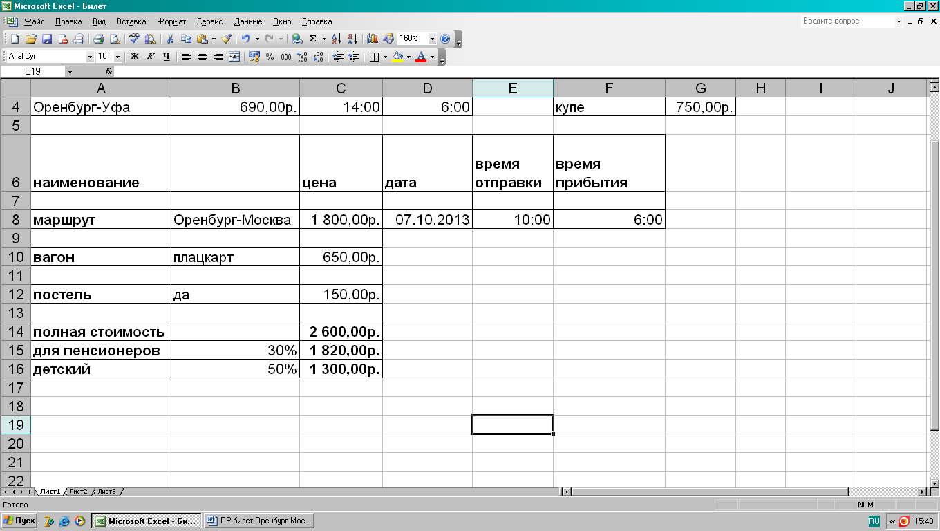 Практическая работа по информатике по теме «Excel»