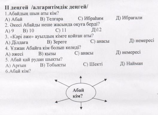 Деңгейлік тапсырмалар 9 сынып