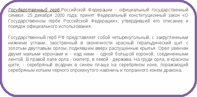 Конспект урока по русскому языку на тему: Правописание имён собственных (2 класс)