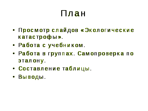 Конструкт урока по окружающему миру по учебнику А. А. Плешакова «Окружающий мир», 1 класс