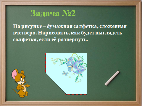 Разработка урока «Осевая симметрия», Математика, 6 класс.