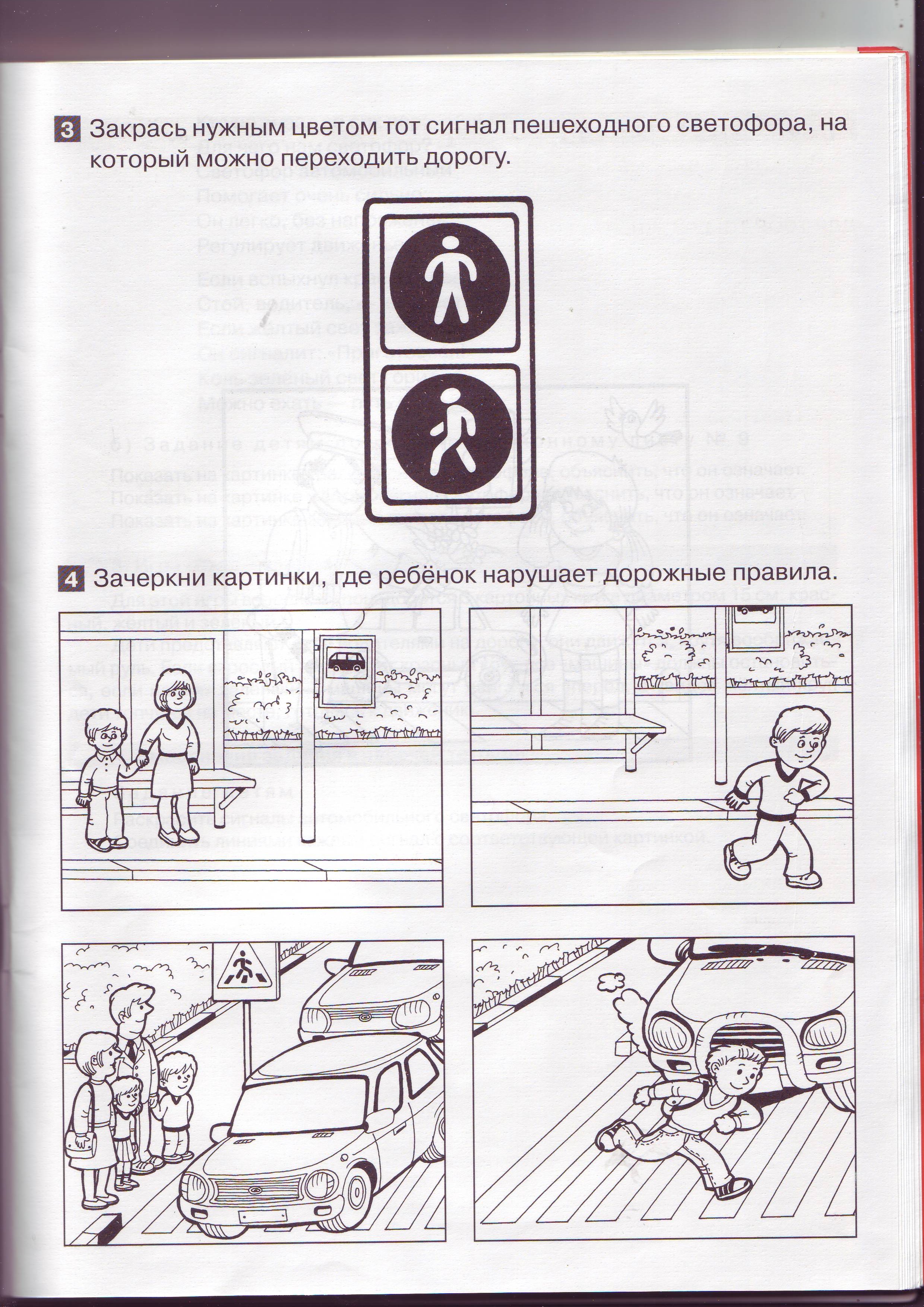 Книжка - раскраска по Правилам дорожного движения