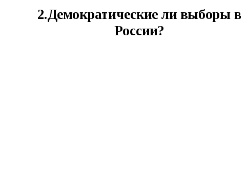 Круглый стол «Молодёжь и выборы»