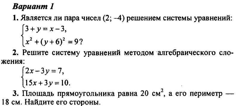 Контрольная работа Системы уравнений по Мордковичу