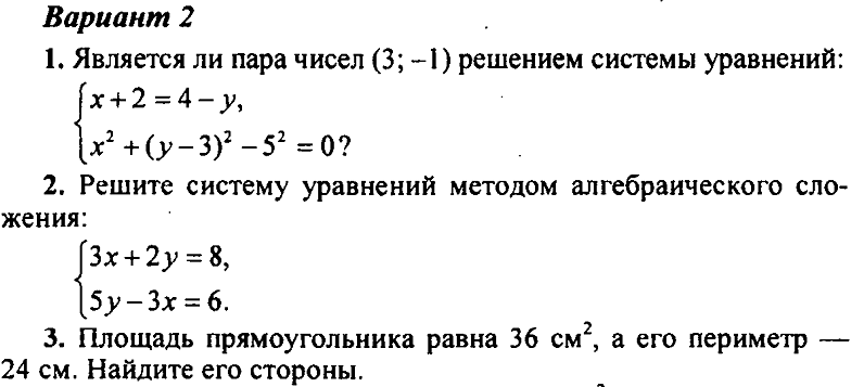 Контрольная работа Системы уравнений по Мордковичу