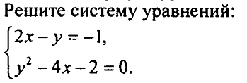 Контрольная работа Системы уравнений по Мордковичу