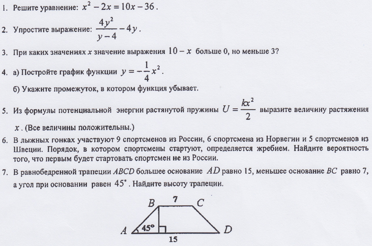 Диагностическая работа по математике (9 класс)