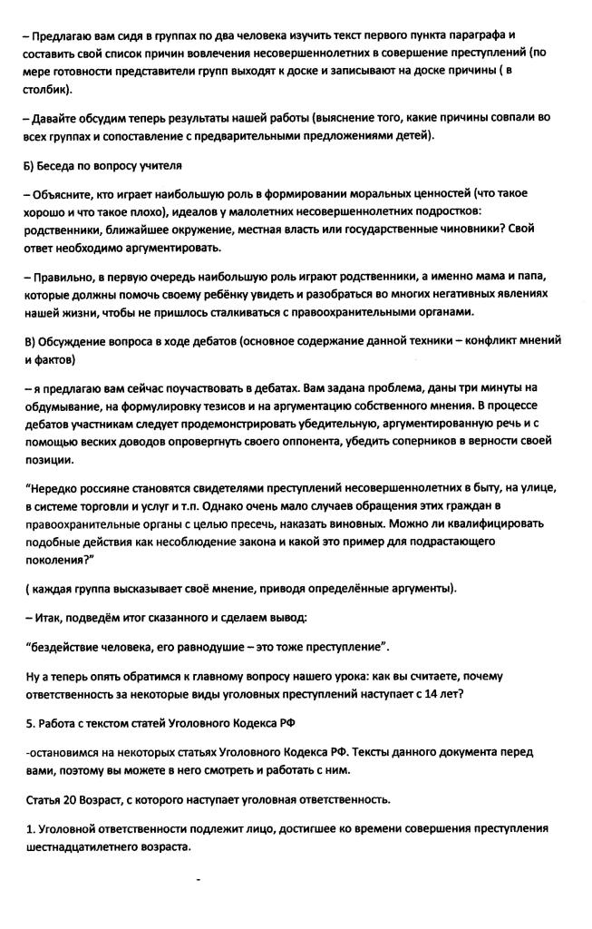 Уголовная ответственность несовершеннолетних.урок 10 класс