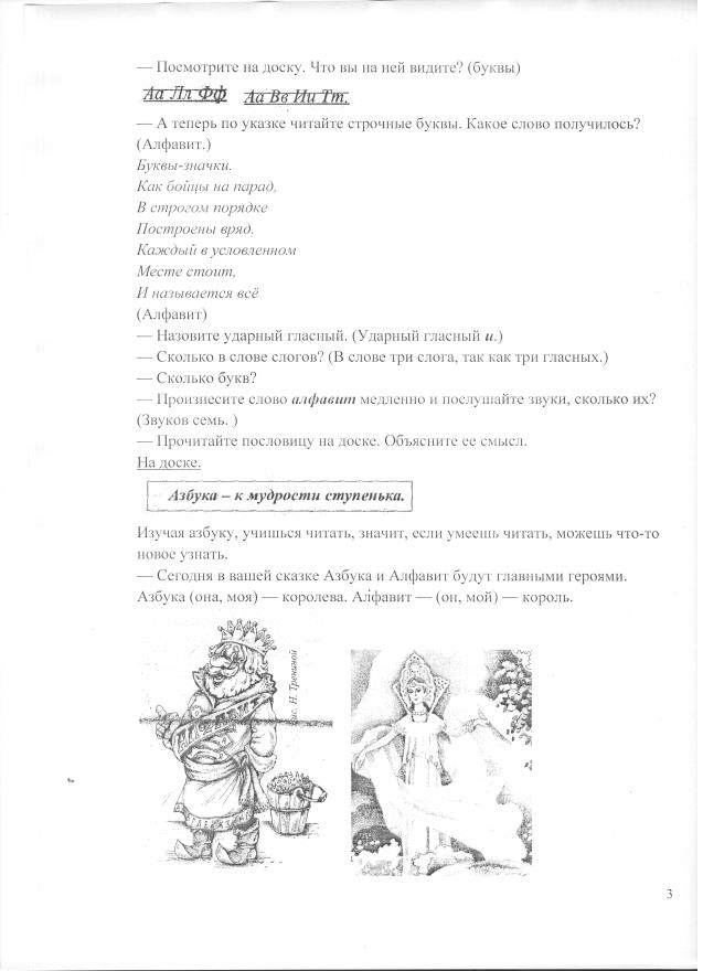Внеклассный урок русского языка в 1 классе по теме Азбука - к мудрости ступенька