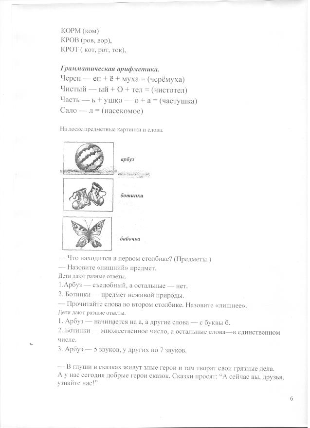 Внеклассный урок русского языка в 1 классе по теме Азбука - к мудрости ступенька